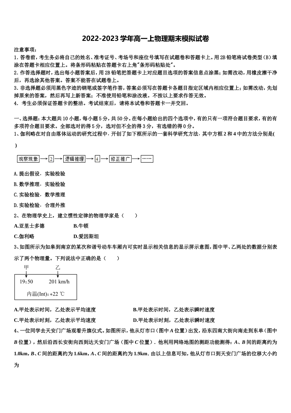 安徽省蚌埠两校2022-2023学年物理高一第一学期期末学业水平测试试题含解析_第1页
