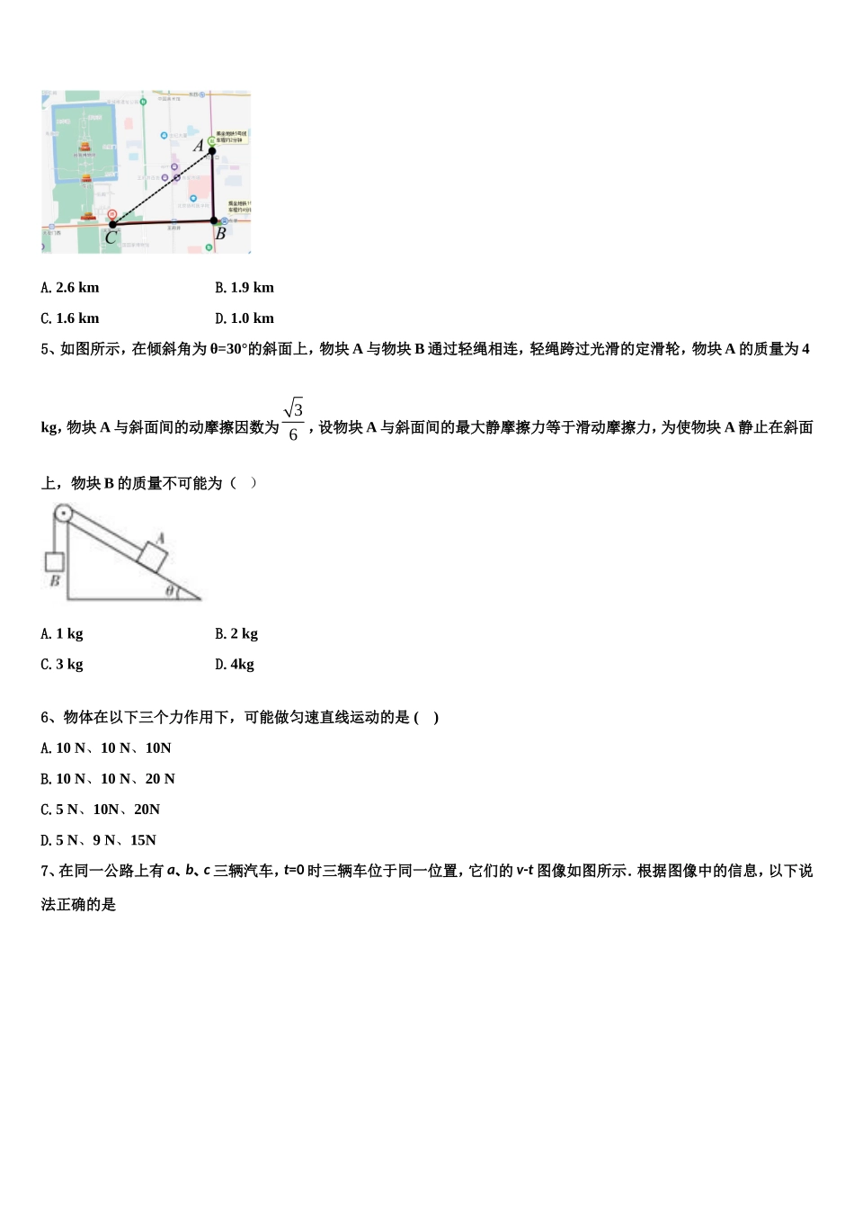 安徽省蚌埠两校2022-2023学年物理高一第一学期期末学业水平测试试题含解析_第2页