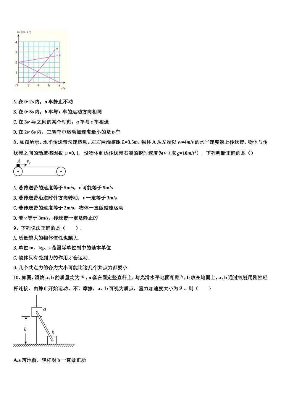 安徽省蚌埠两校2022-2023学年物理高一第一学期期末学业水平测试试题含解析_第3页