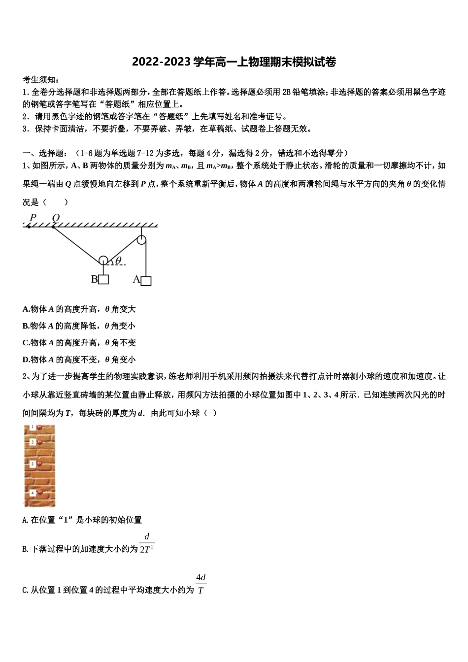 北京市北京师范大学附属中学2022年物理高一上期末考试模拟试题含解析_第1页