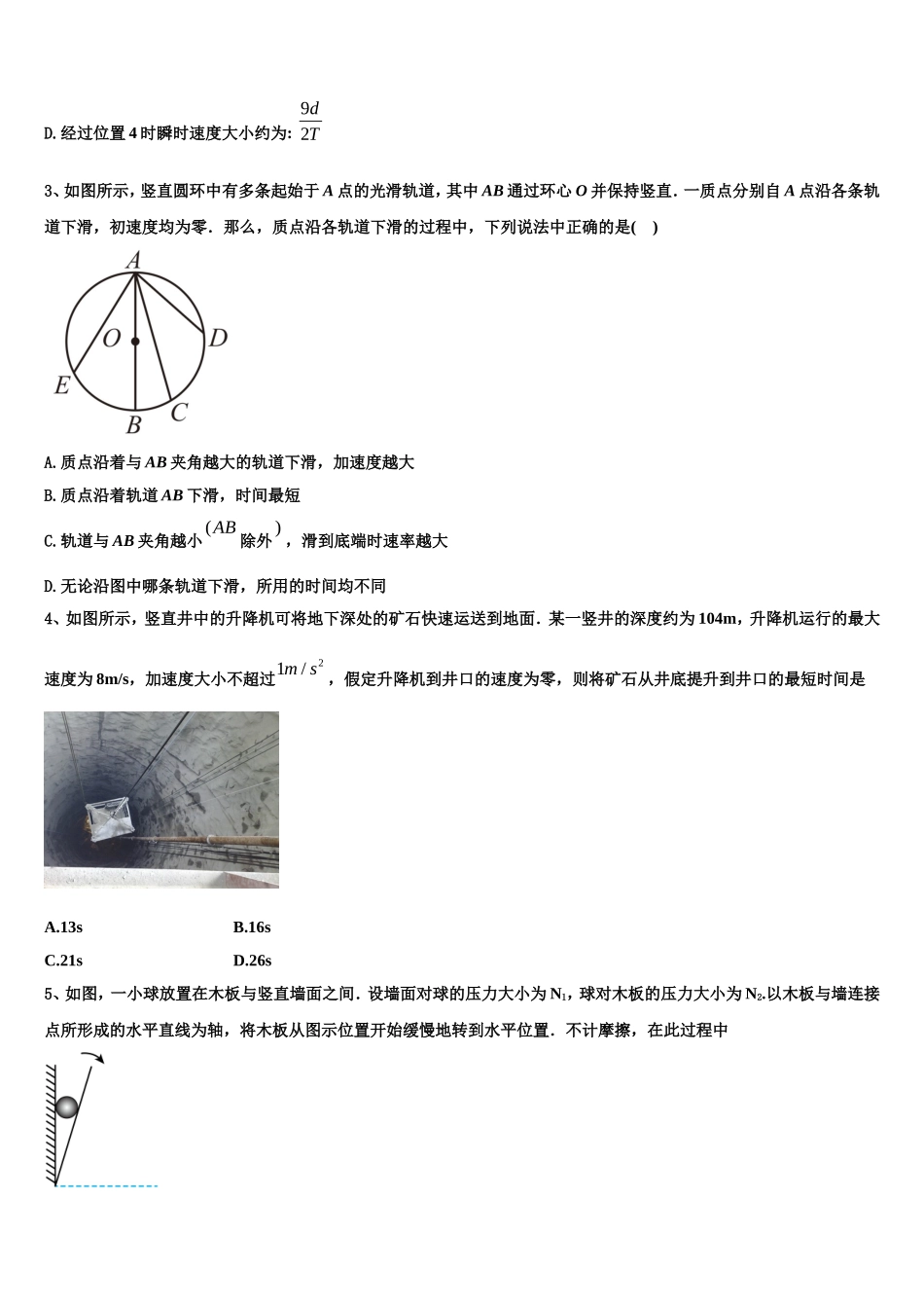 北京市北京师范大学附属中学2022年物理高一上期末考试模拟试题含解析_第2页