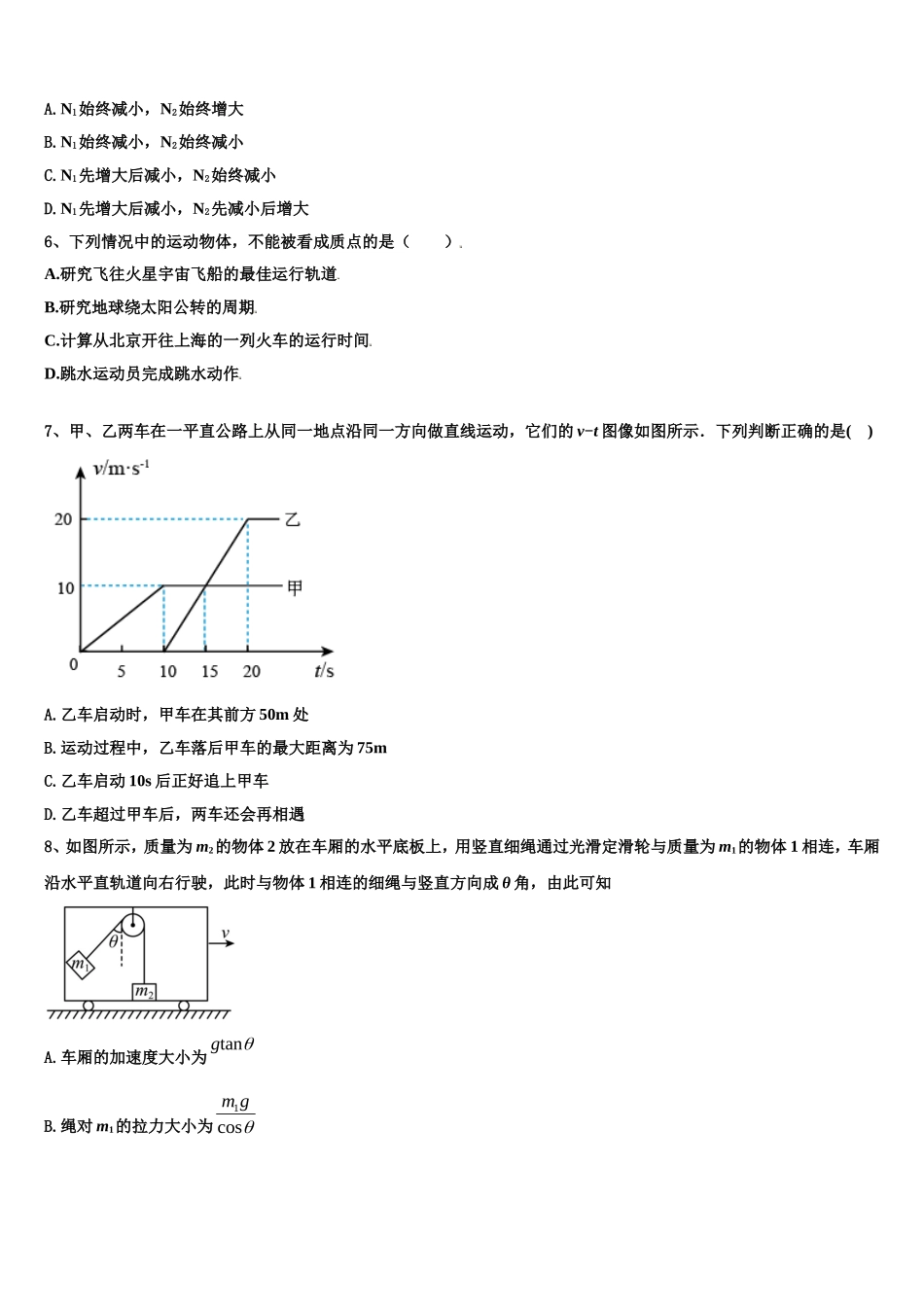 北京市北京师范大学附属中学2022年物理高一上期末考试模拟试题含解析_第3页
