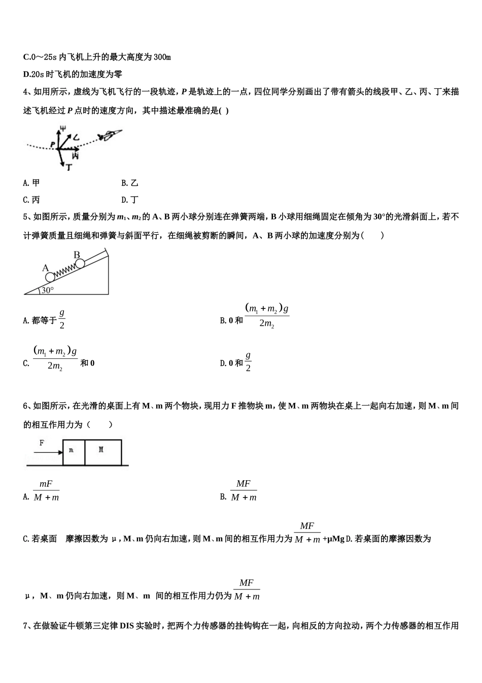 2023届广东省佛山市重点中学高一物理第一学期期末综合测试试题含解析_第2页