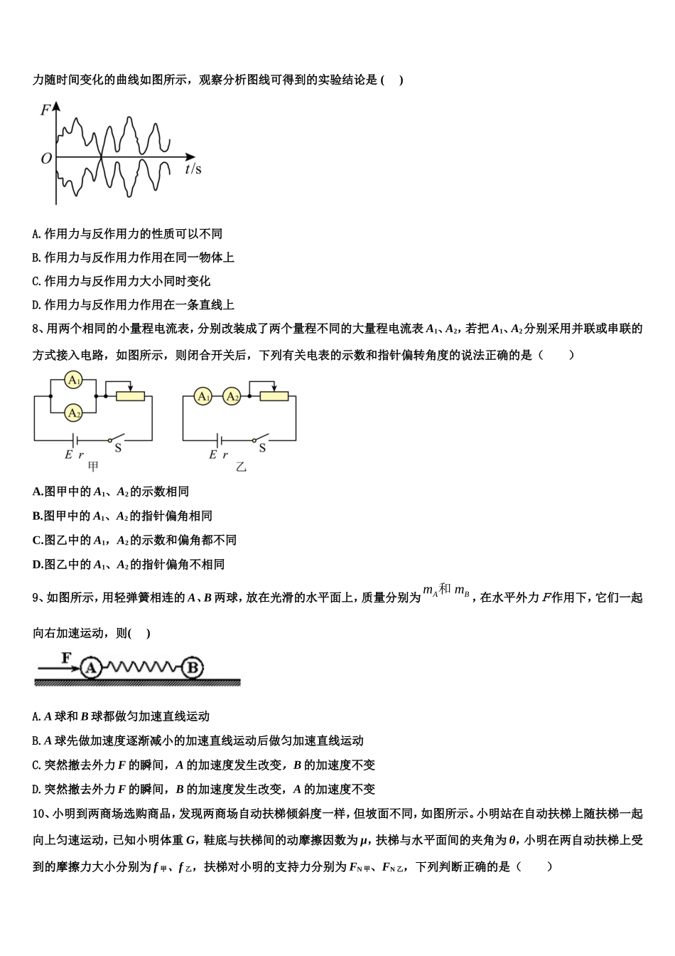 2023届广东省佛山市重点中学高一物理第一学期期末综合测试试题含解析_第3页