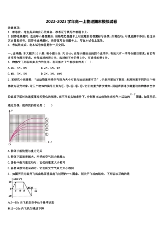 2023届广东省佛山市重点中学高一物理第一学期期末综合测试试题含解析
