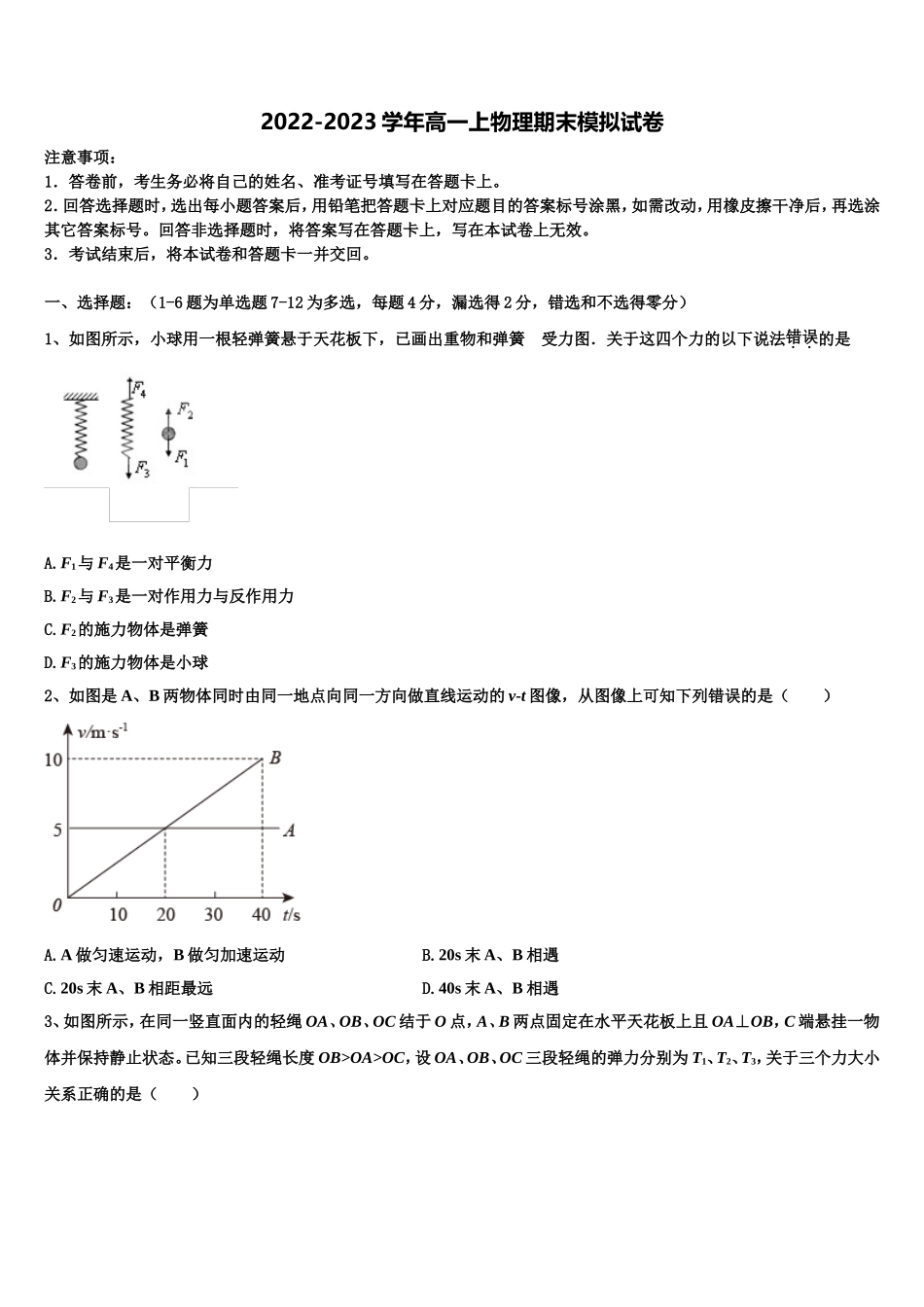 2022年黑龙江省齐齐哈尔市第十一中学物理高一第一学期期末达标测试试题含解析_第1页
