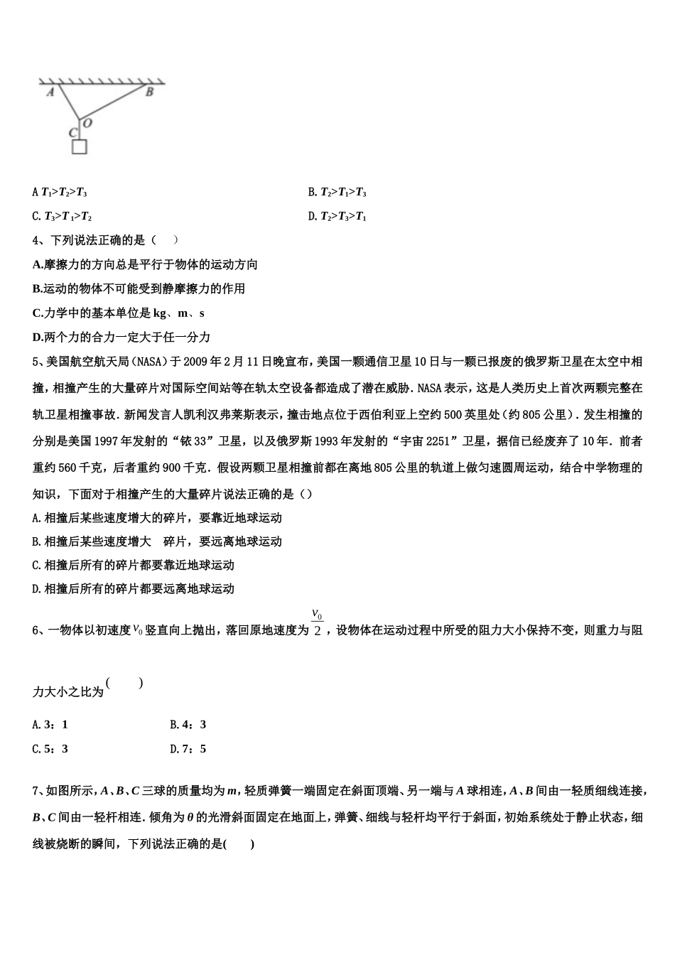 2022年黑龙江省齐齐哈尔市第十一中学物理高一第一学期期末达标测试试题含解析_第2页