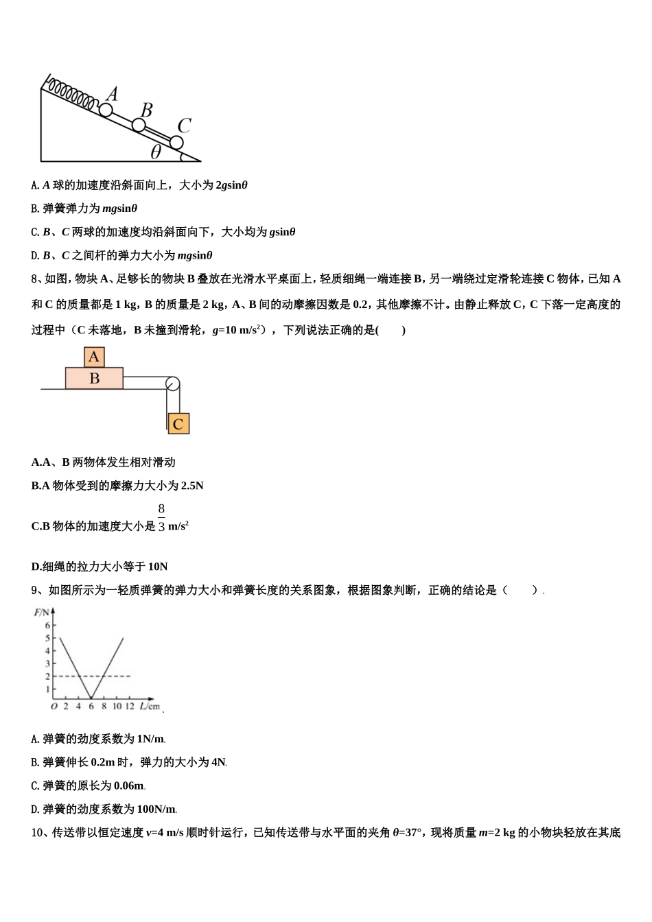 2022年黑龙江省齐齐哈尔市第十一中学物理高一第一学期期末达标测试试题含解析_第3页