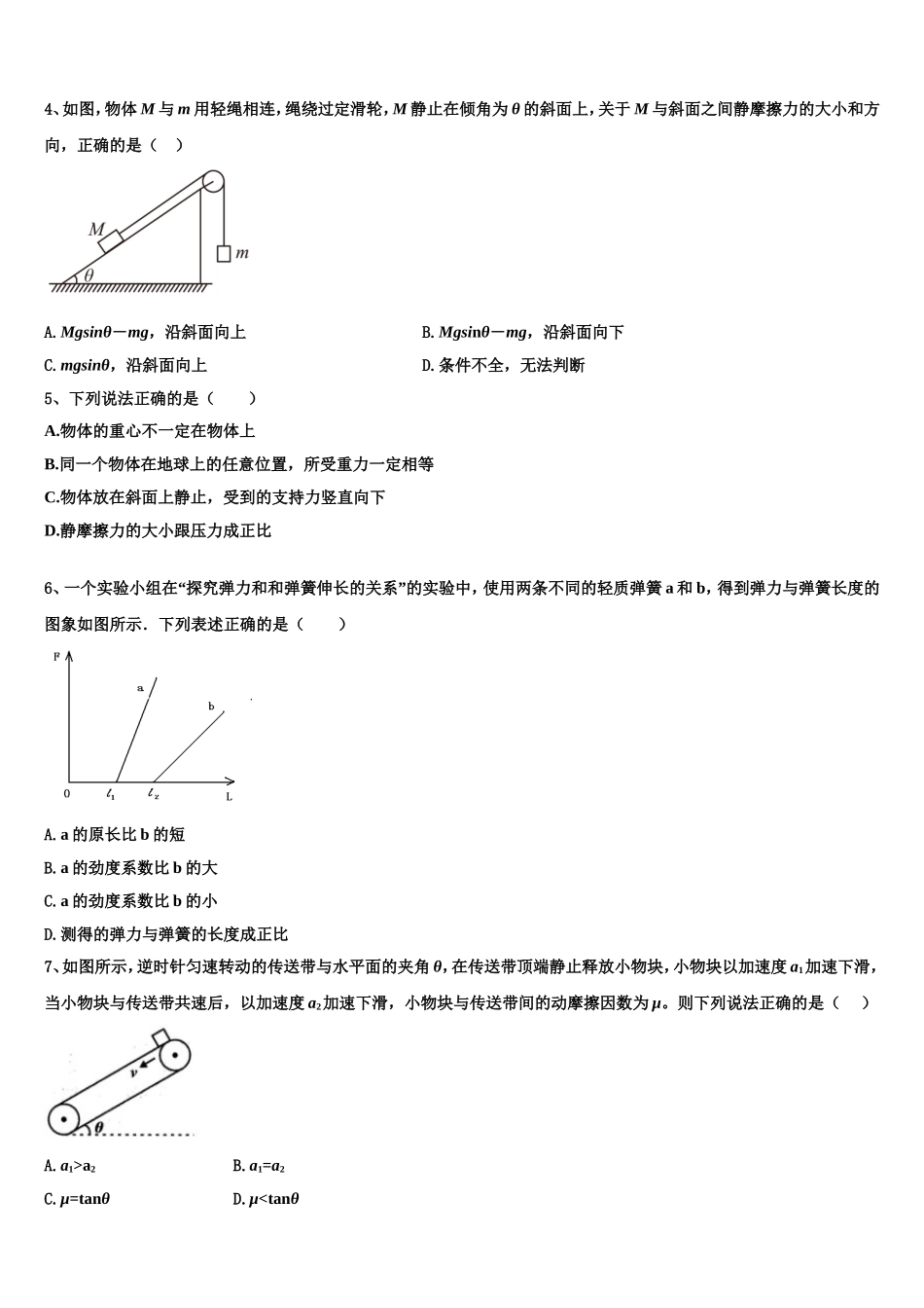 北京市北京四中2022年高一物理第一学期期末学业质量监测模拟试题含解析_第2页