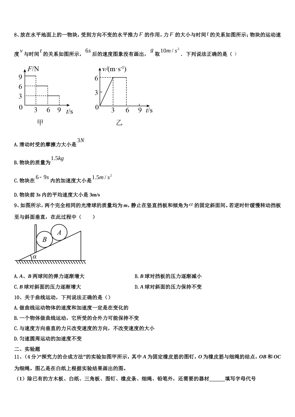 北京市北京四中2022年高一物理第一学期期末学业质量监测模拟试题含解析_第3页