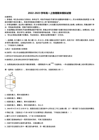 北京市北京四中2022年高一物理第一学期期末学业质量监测模拟试题含解析