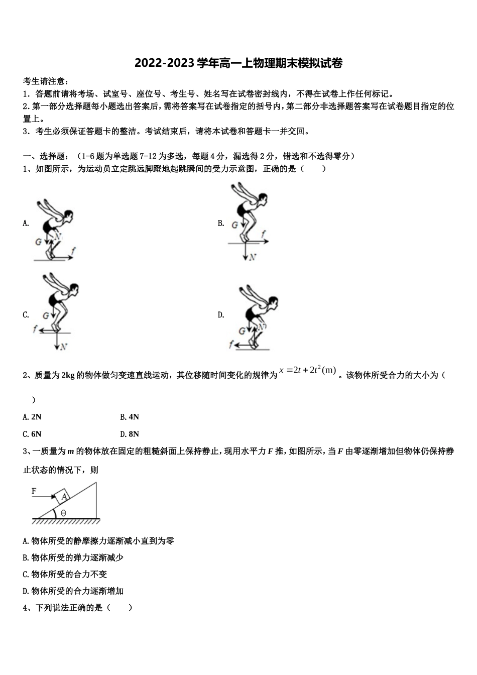 2023届福建省莆田第十中学物理高一上期末联考试题含解析_第1页