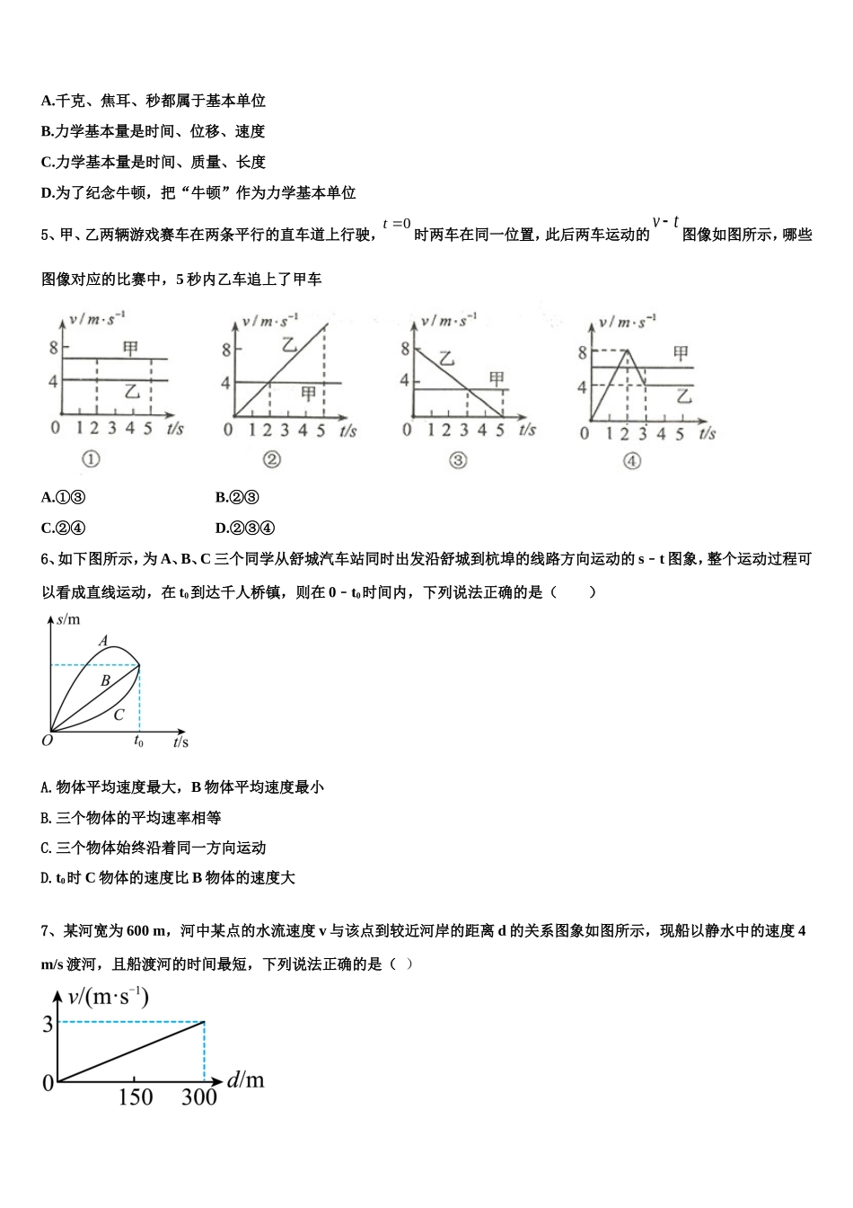 2023届福建省莆田第十中学物理高一上期末联考试题含解析_第2页