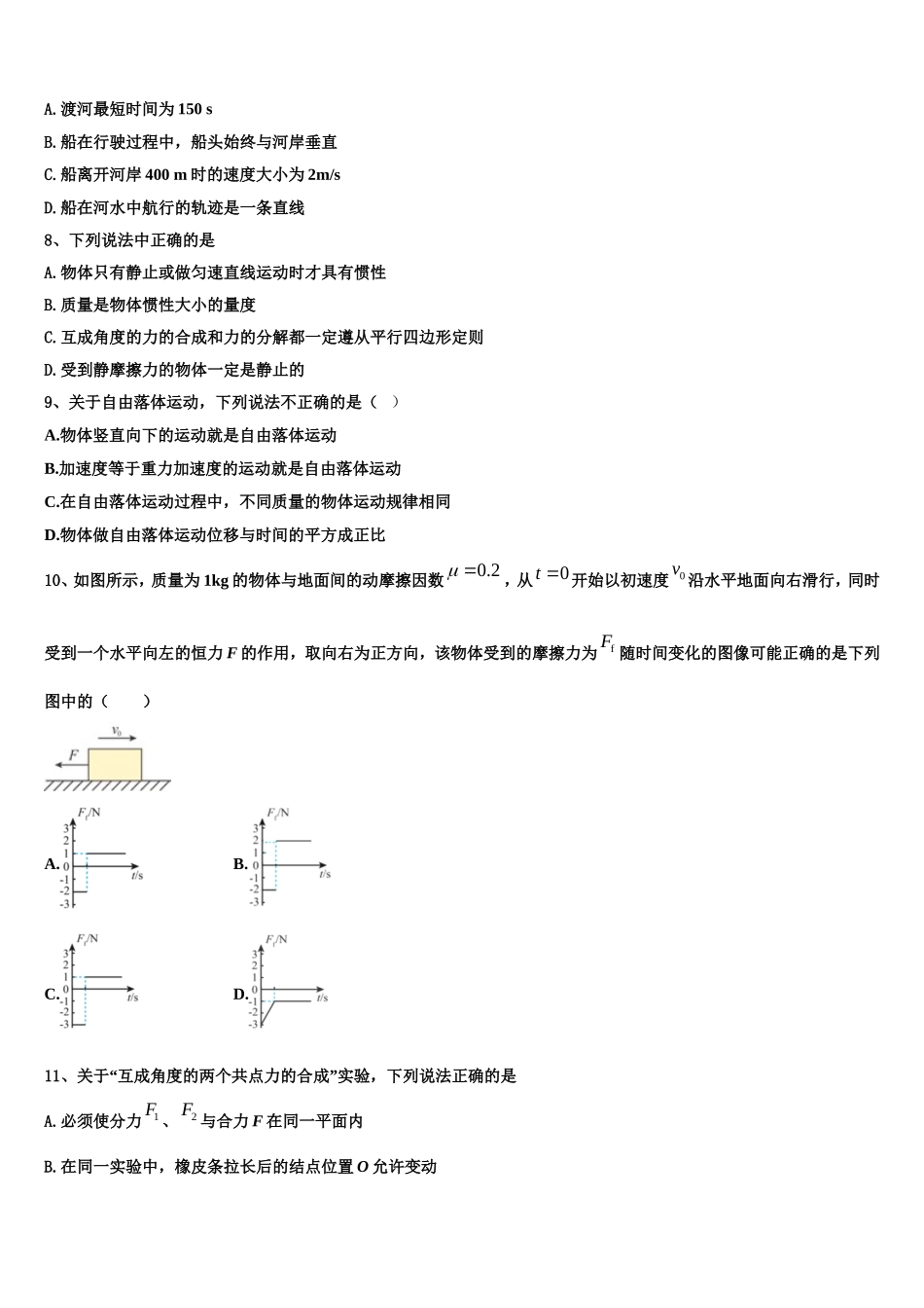 2023届福建省莆田第十中学物理高一上期末联考试题含解析_第3页