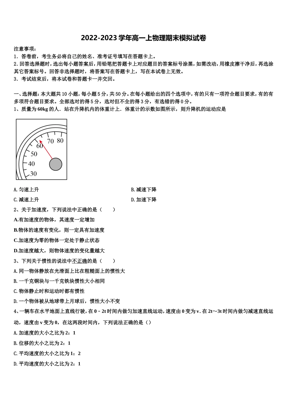 2023届黑龙江省哈尔滨市师范大学附中物理高一第一学期期末质量检测试题含解析_第1页