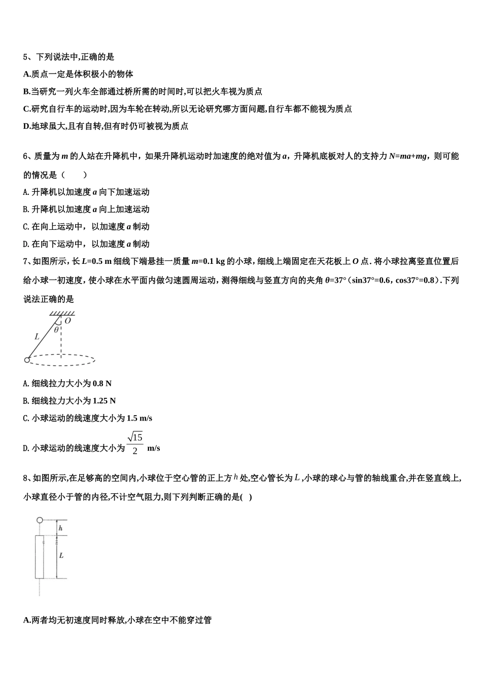 2023届黑龙江省哈尔滨市师范大学附中物理高一第一学期期末质量检测试题含解析_第2页