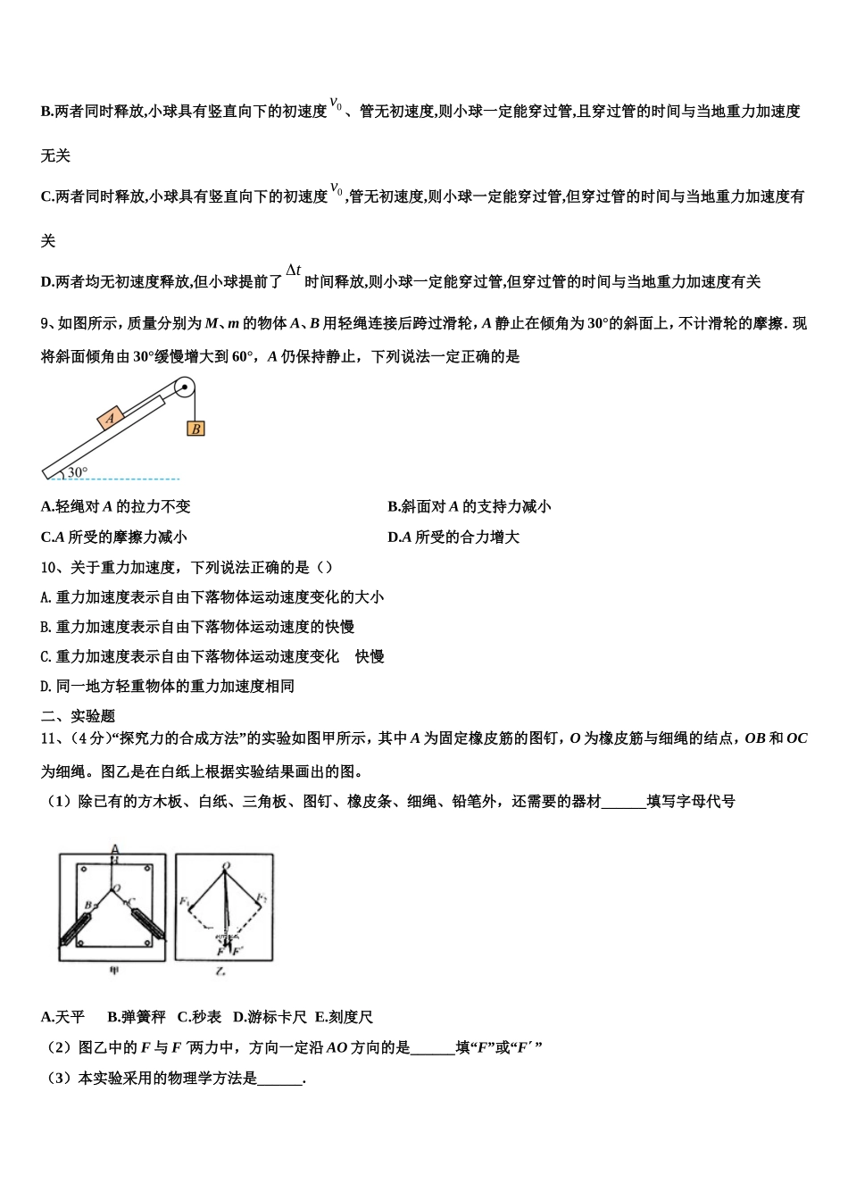 2023届黑龙江省哈尔滨市师范大学附中物理高一第一学期期末质量检测试题含解析_第3页