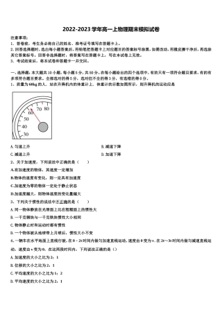 2023届黑龙江省哈尔滨市师范大学附中物理高一第一学期期末质量检测试题含解析