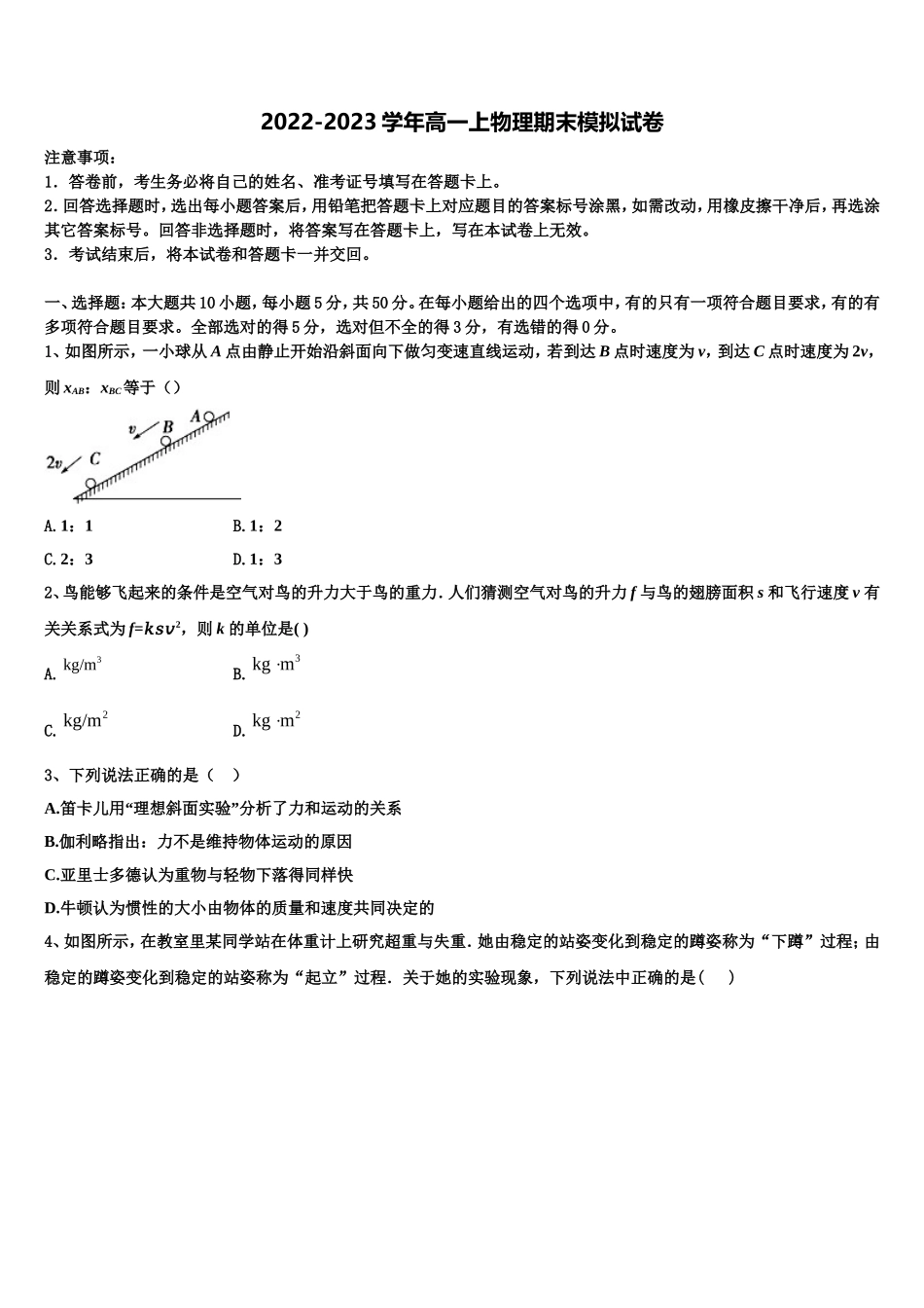 安徽省蚌埠市第二中学2022-2023学年高一物理第一学期期末学业水平测试试题含解析_第1页