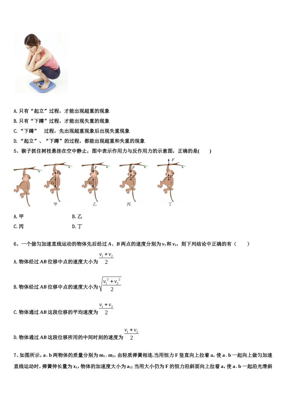 安徽省蚌埠市第二中学2022-2023学年高一物理第一学期期末学业水平测试试题含解析_第2页