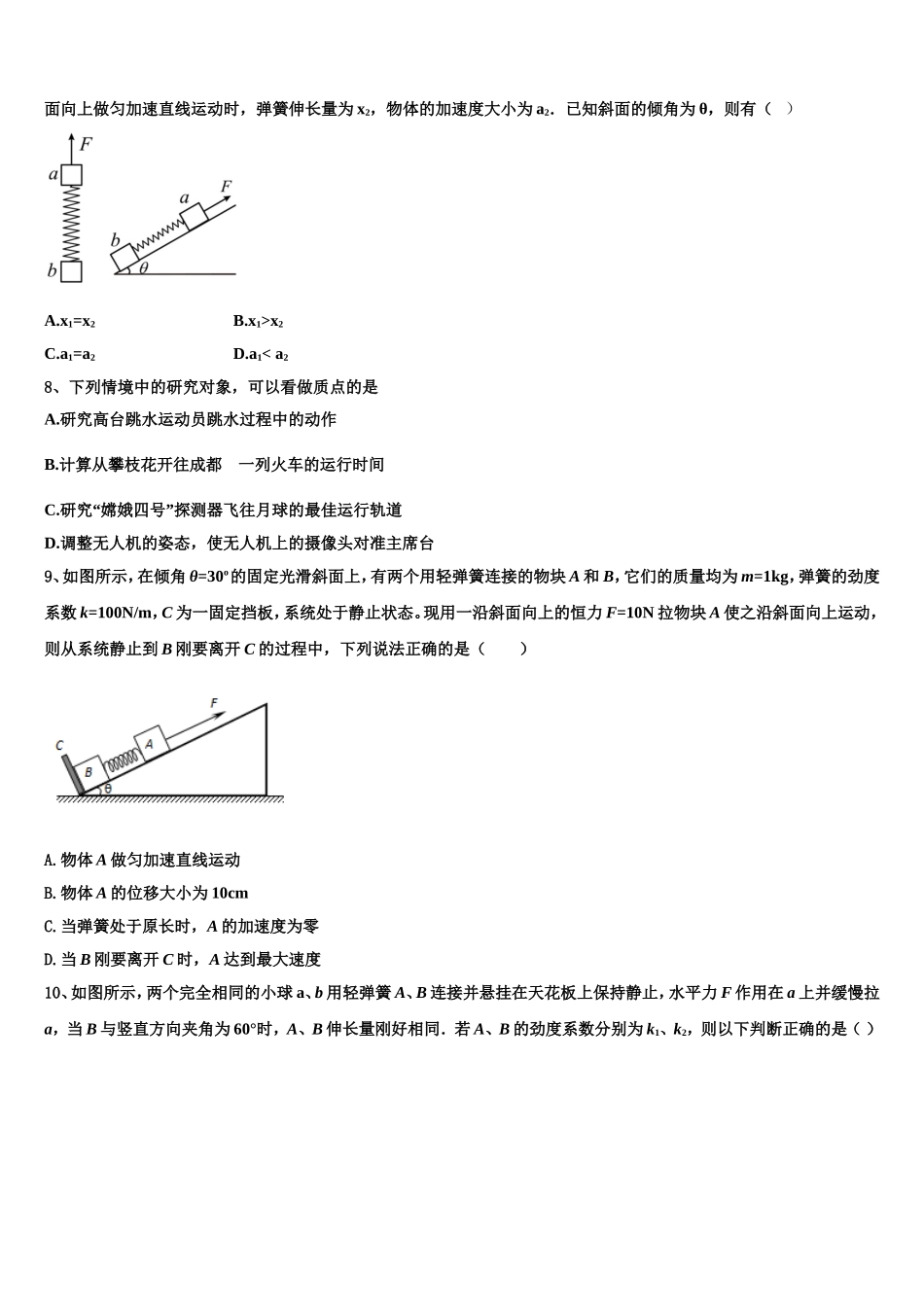 安徽省蚌埠市第二中学2022-2023学年高一物理第一学期期末学业水平测试试题含解析_第3页