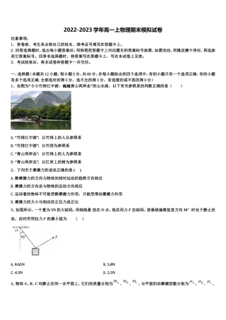 2023届安徽省阜阳第一中学高一物理第一学期期末学业水平测试模拟试题含解析