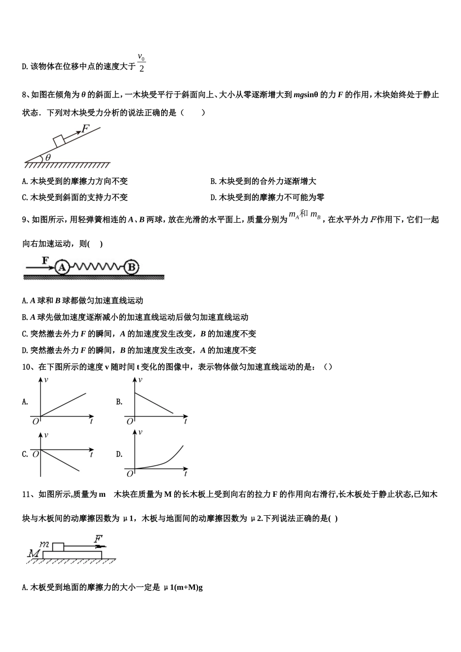 2022年黑龙江省齐齐哈尔市物理高一上期末达标检测试题含解析_第3页