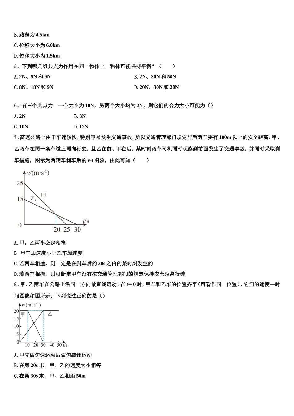 2023届广东省佛山一中、珠海一中、金山中学高一物理第一学期期末教学质量检测试题含解析_第2页