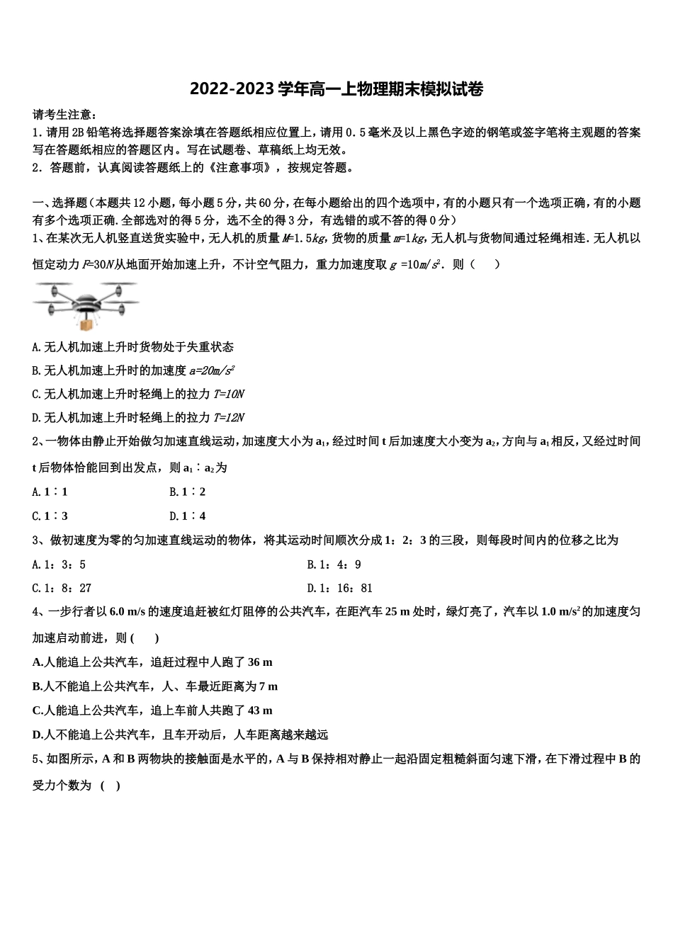 2023届黑龙江省哈尔滨市实验中学高一物理第一学期期末复习检测模拟试题含解析_第1页