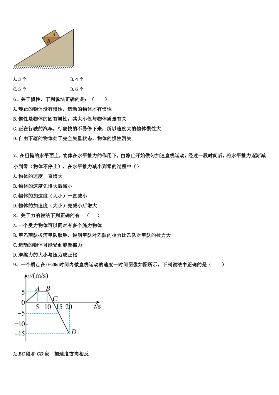 2023届黑龙江省哈尔滨市实验中学高一物理第一学期期末复习检测模拟试题含解析_第2页
