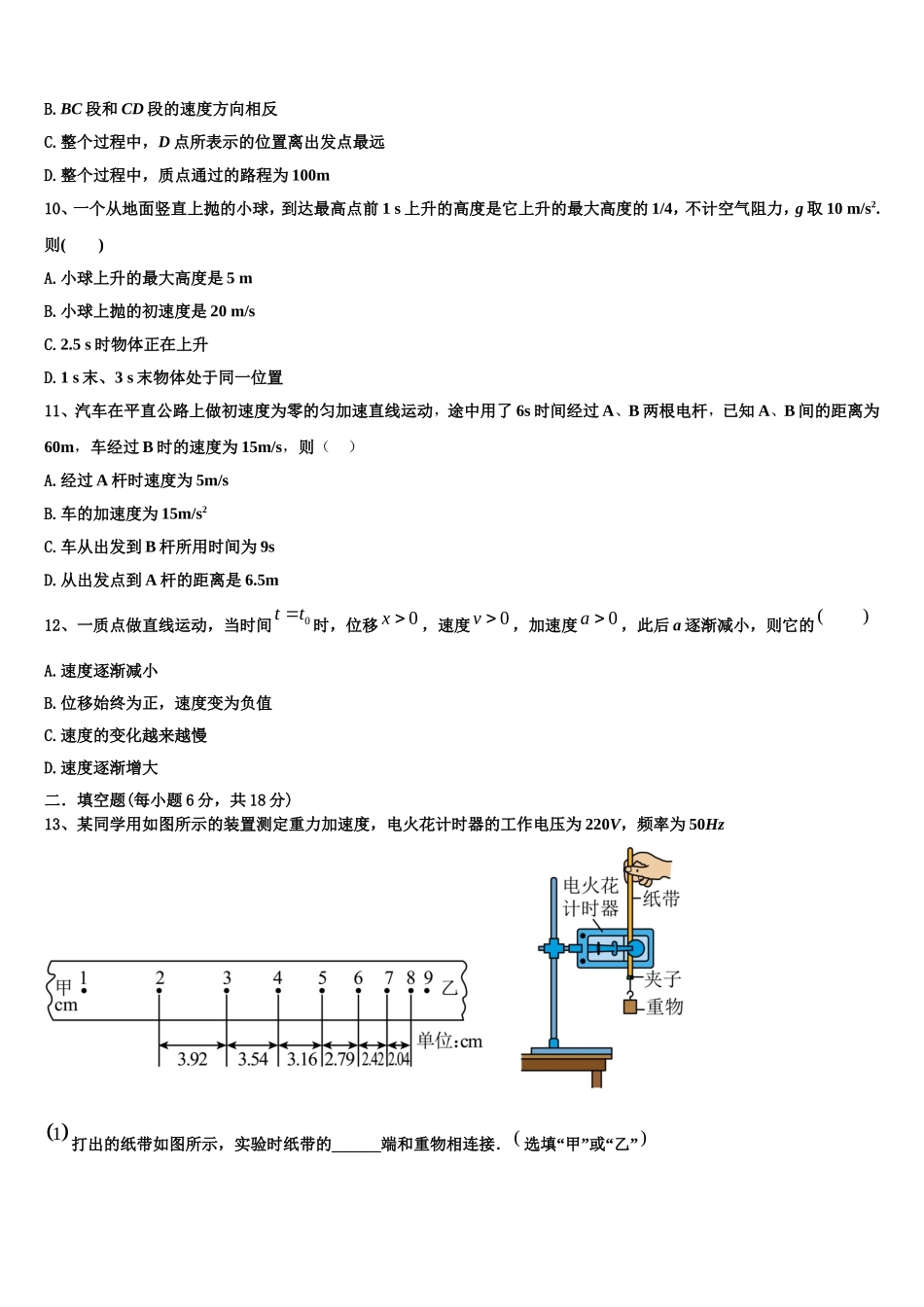 2023届黑龙江省哈尔滨市实验中学高一物理第一学期期末复习检测模拟试题含解析_第3页