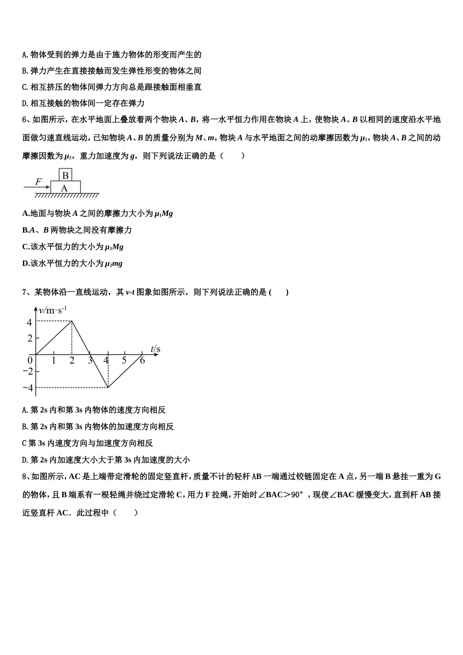 2023届安徽省阜阳市第三中学高一物理第一学期期末经典试题含解析_第2页