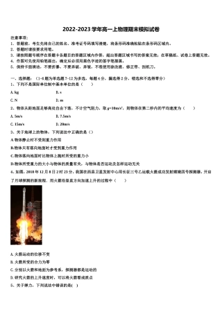 2023届安徽省阜阳市第三中学高一物理第一学期期末经典试题含解析