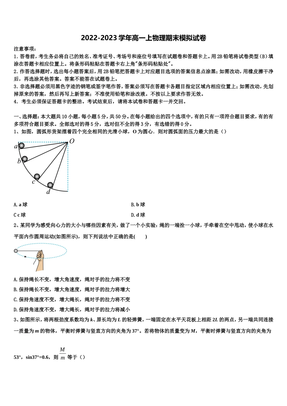 2023届福建省莆田二十五中物理高一第一学期期末统考模拟试题含解析_第1页