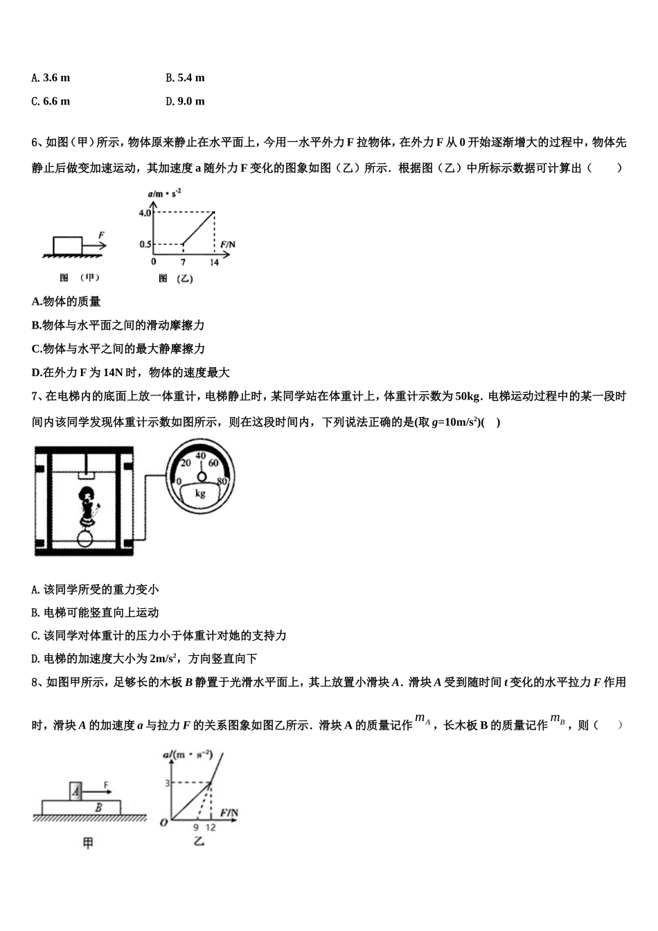 2023届福建省莆田二十五中物理高一第一学期期末统考模拟试题含解析_第3页
