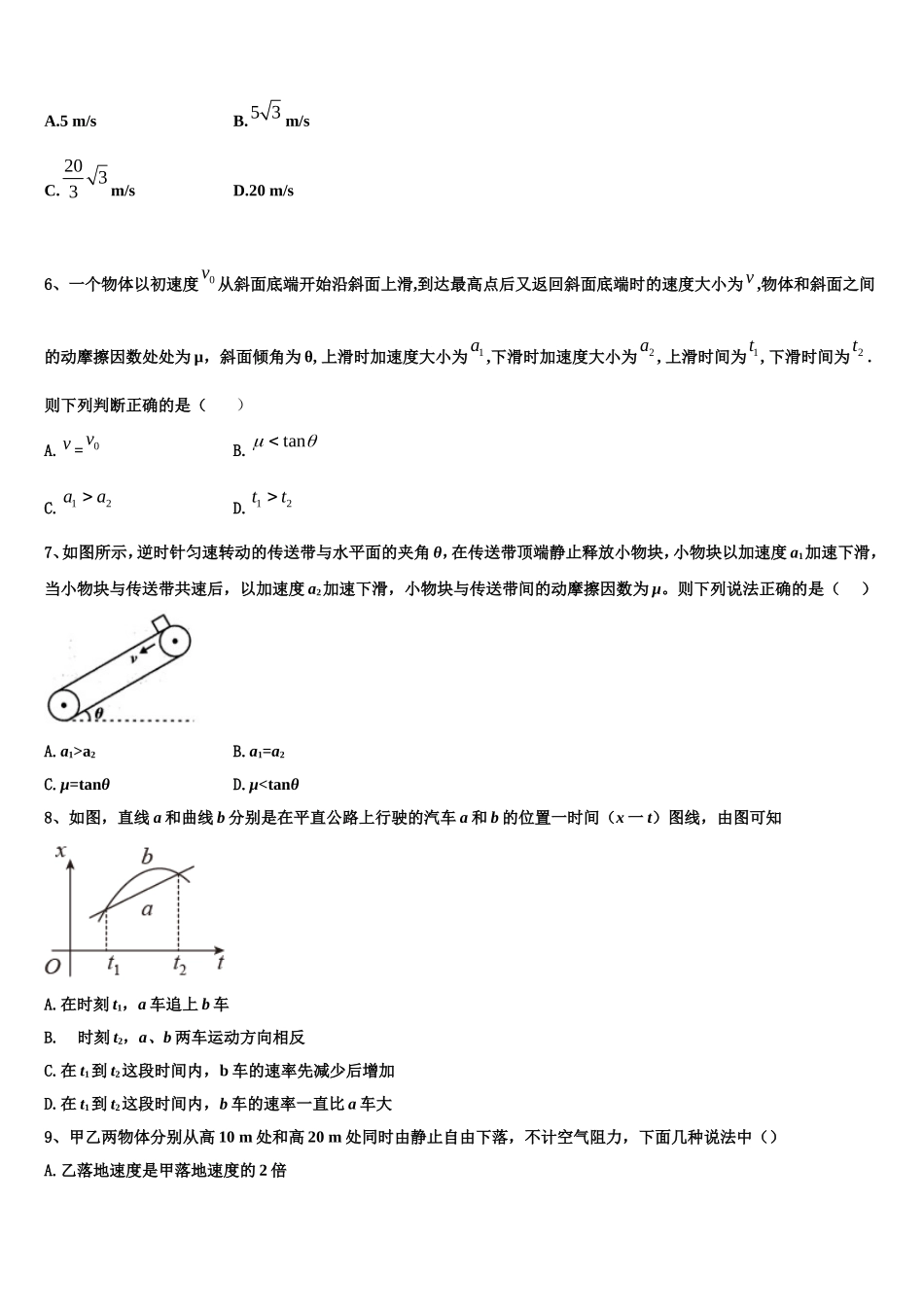 北京市北师大附中2022年物理高一上期末综合测试试题含解析_第2页
