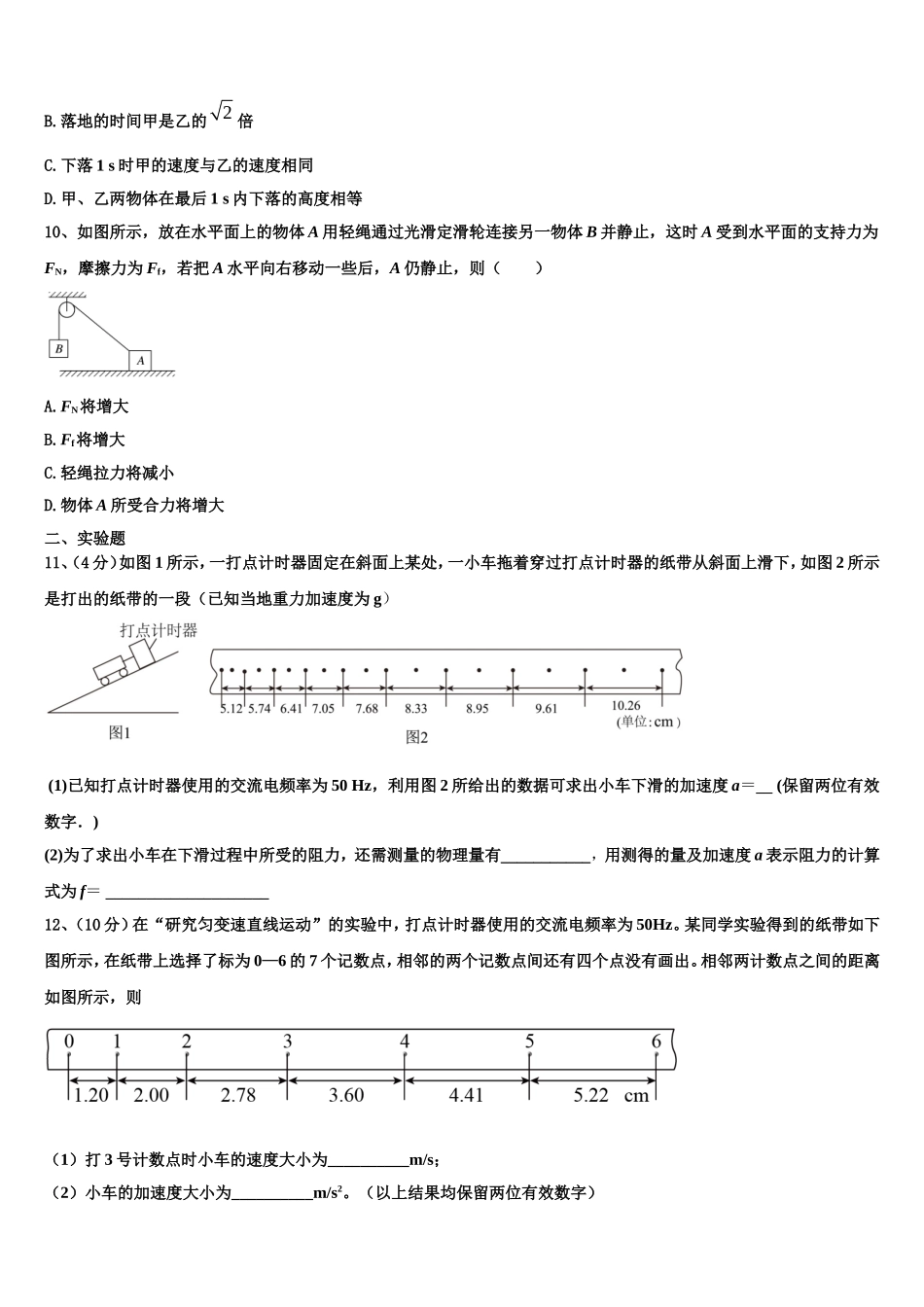 北京市北师大附中2022年物理高一上期末综合测试试题含解析_第3页