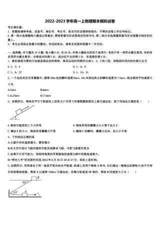 北京市北师大附中2022年物理高一上期末综合测试试题含解析