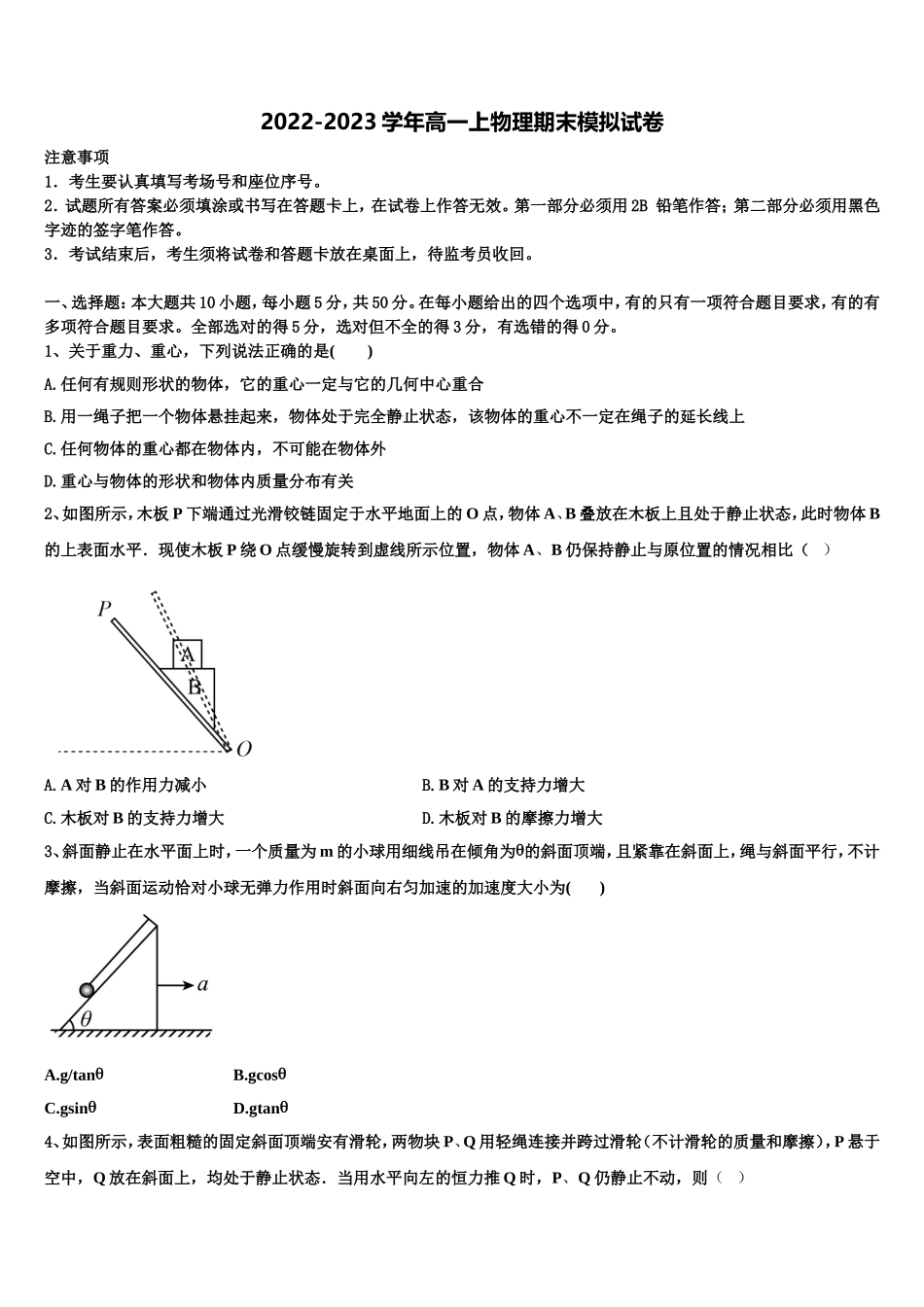 安徽省蚌埠市第一中学2022-2023学年物理高一第一学期期末联考试题含解析_第1页