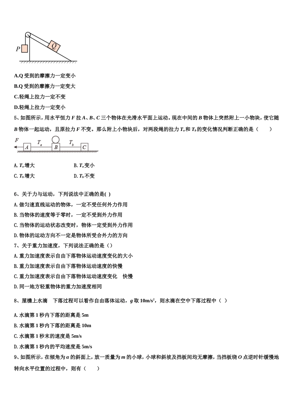 安徽省蚌埠市第一中学2022-2023学年物理高一第一学期期末联考试题含解析_第2页