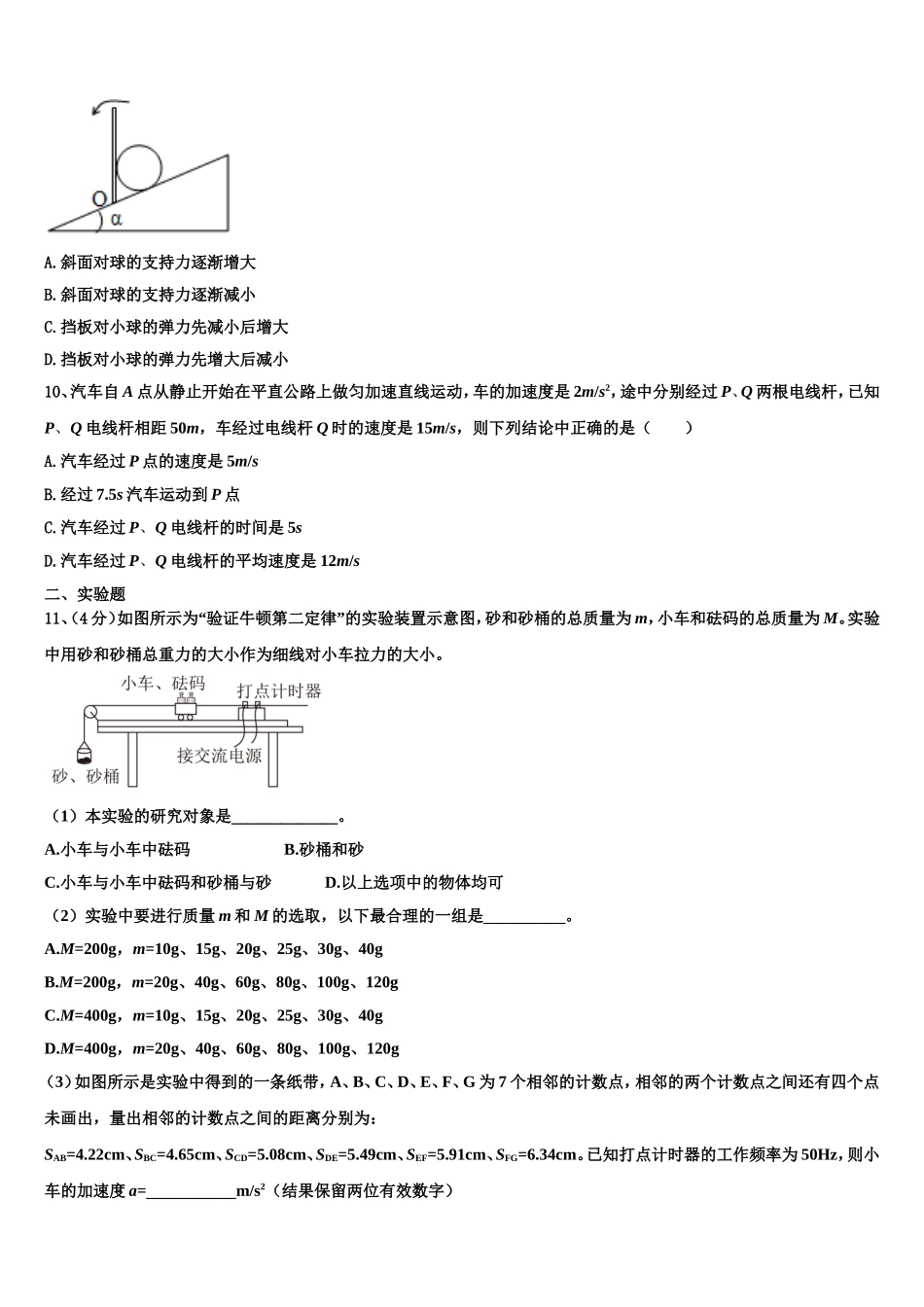 安徽省蚌埠市第一中学2022-2023学年物理高一第一学期期末联考试题含解析_第3页