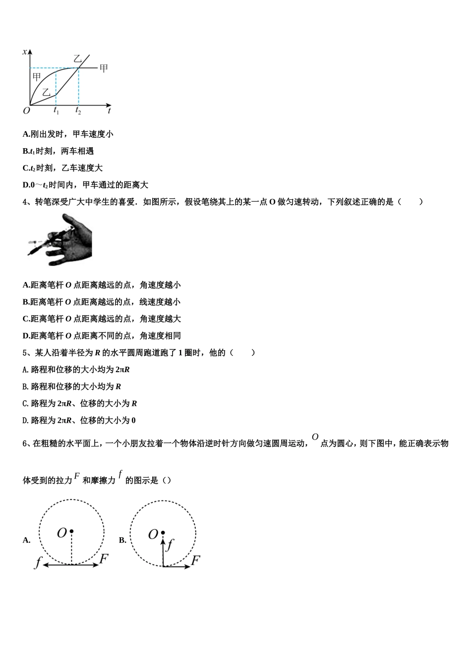 2022年黑龙江省齐齐哈尔市物理高一上期末学业质量监测模拟试题含解析_第2页