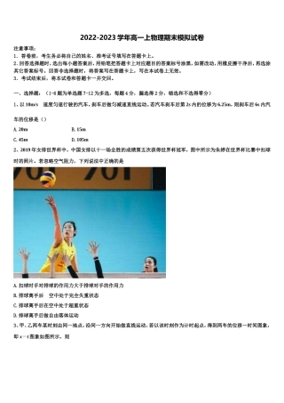2022年黑龙江省齐齐哈尔市物理高一上期末学业质量监测模拟试题含解析
