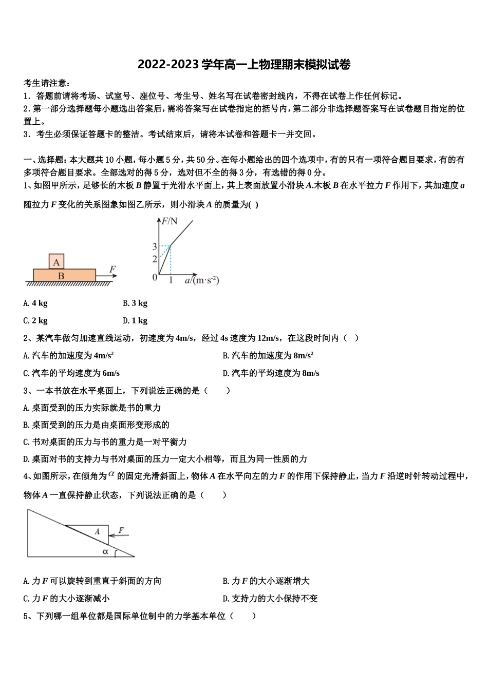 2023届广东省广雅中学、执信、六中、深外四校物理高一上期末质量检测试题含解析_第1页