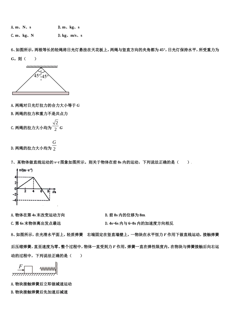 2023届广东省广雅中学、执信、六中、深外四校物理高一上期末质量检测试题含解析_第2页