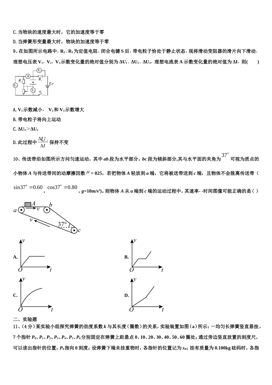 2023届广东省广雅中学、执信、六中、深外四校物理高一上期末质量检测试题含解析_第3页
