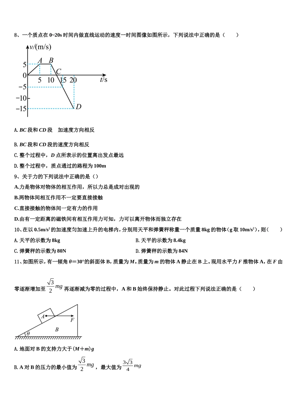 2023届安徽省阜阳市第三中学物理高一第一学期期末监测试题含解析_第3页