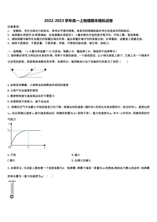 2023届安徽省阜阳市第三中学物理高一第一学期期末监测试题含解析