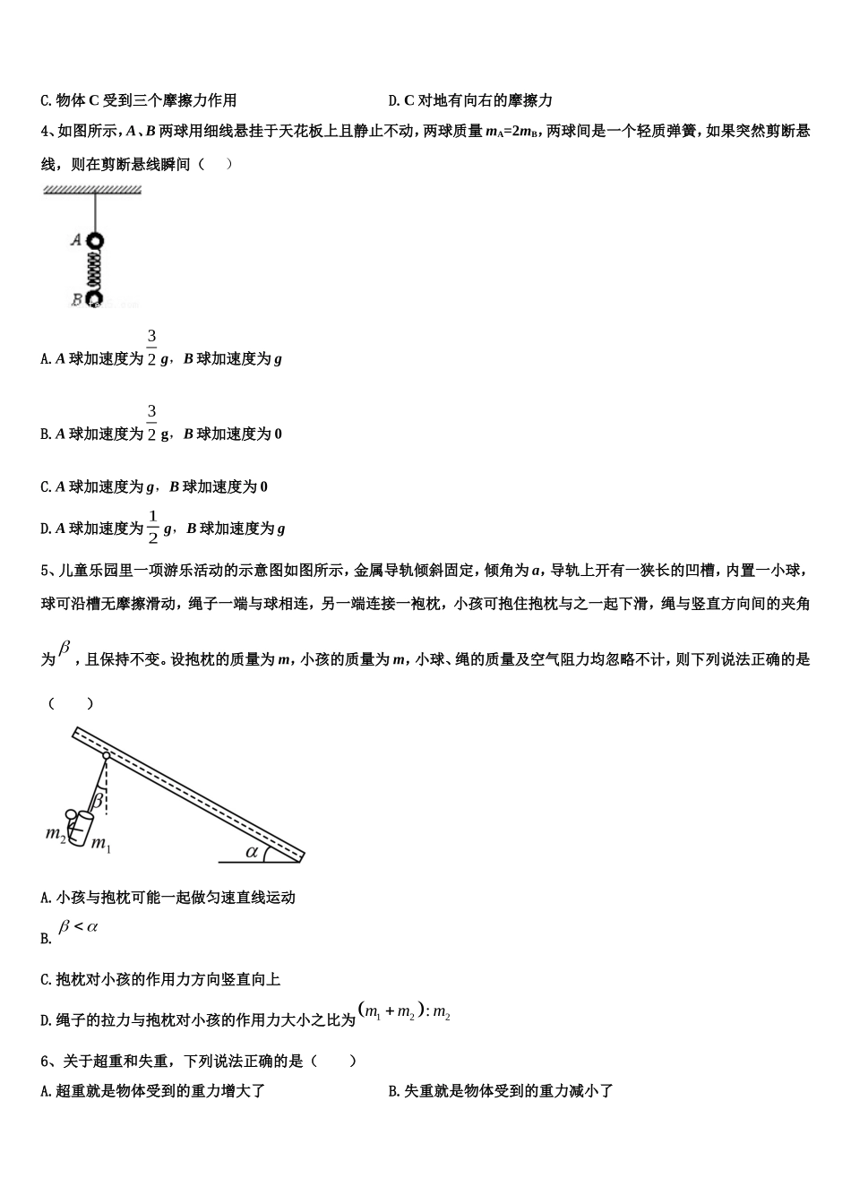 北京市昌平临川育人学校2022-2023学年高一物理第一学期期末达标测试试题含解析_第2页