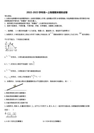 北京市昌平临川育人学校2022-2023学年高一物理第一学期期末达标测试试题含解析